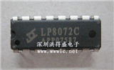 LP8072C的图片